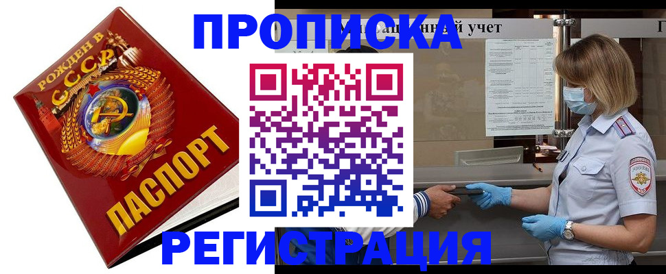 прописка штамп в Сатке