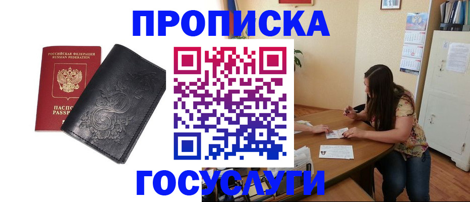 временная регистрация недорого в Сатке