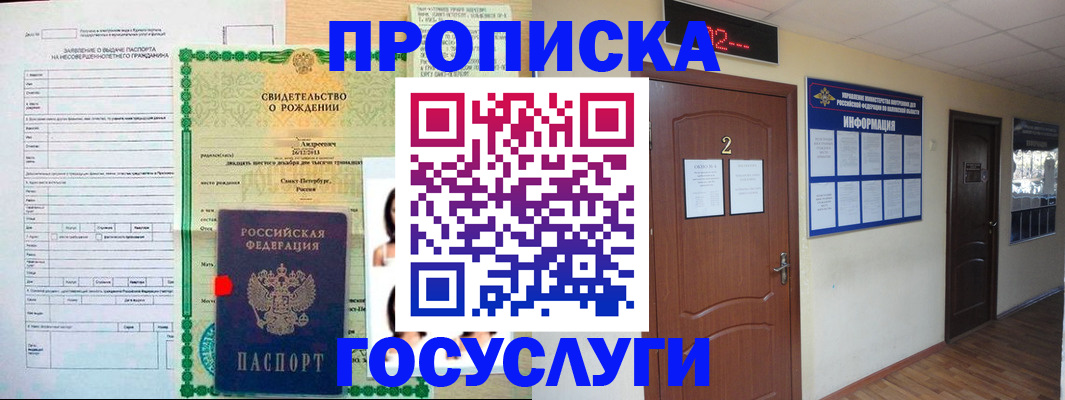 прописка законно в Сатке